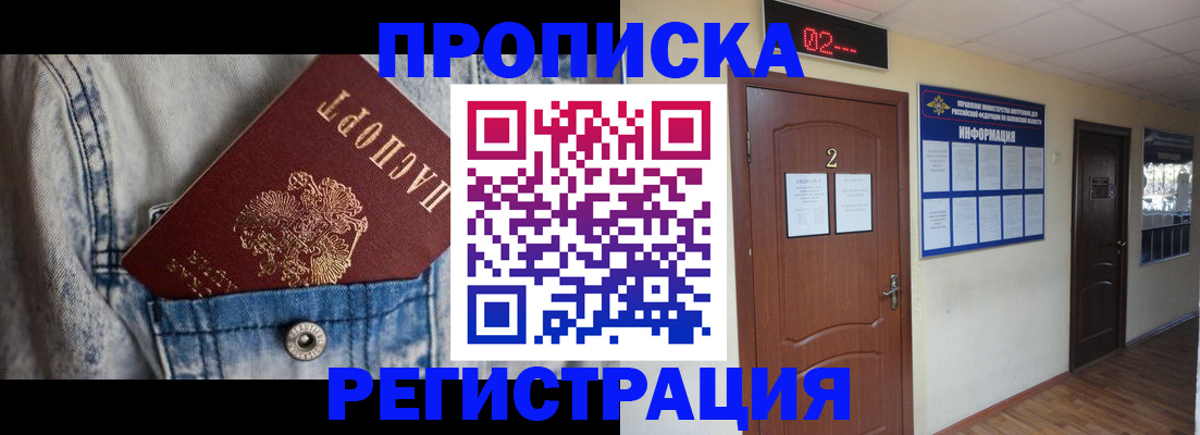 где прописаться в Звенигово