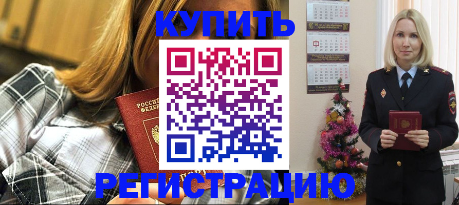 временная регистрация законно в Звенигово