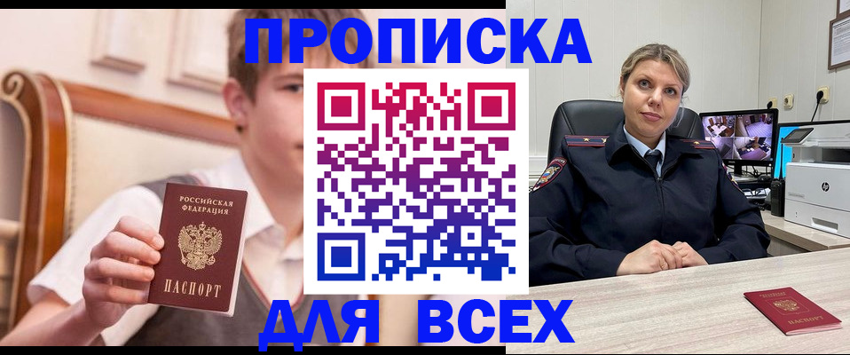 прописка в Звенигово