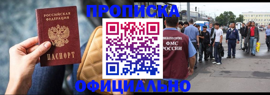 прописка штамп в Звенигово